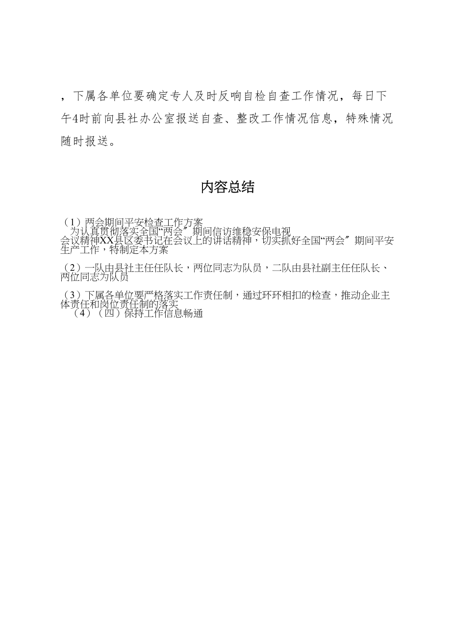 2023年两会期间安全检查工作方案.doc_第3页