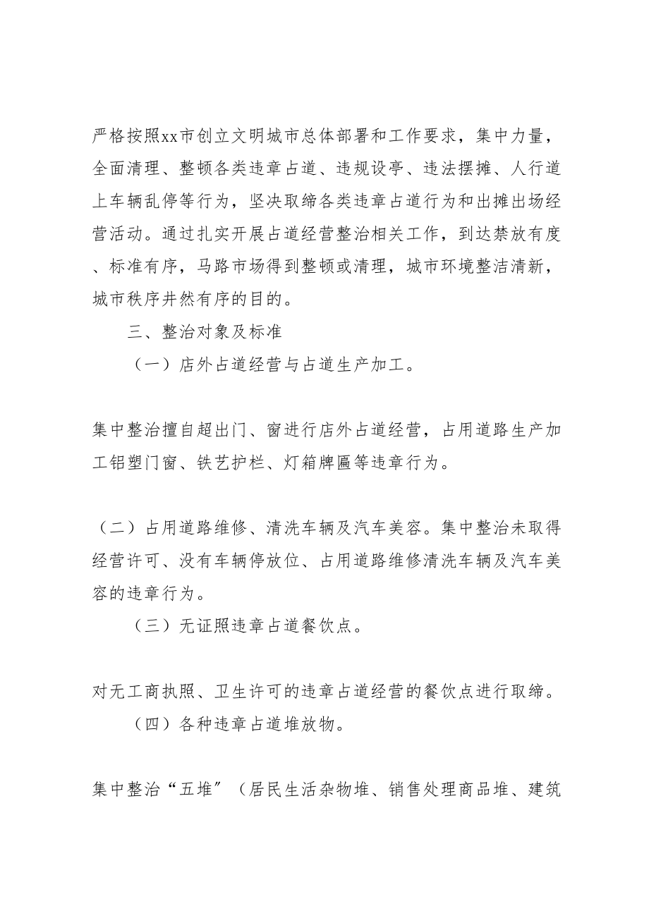 2023年中心县区占道经营专项整治行动工作方案.doc_第2页