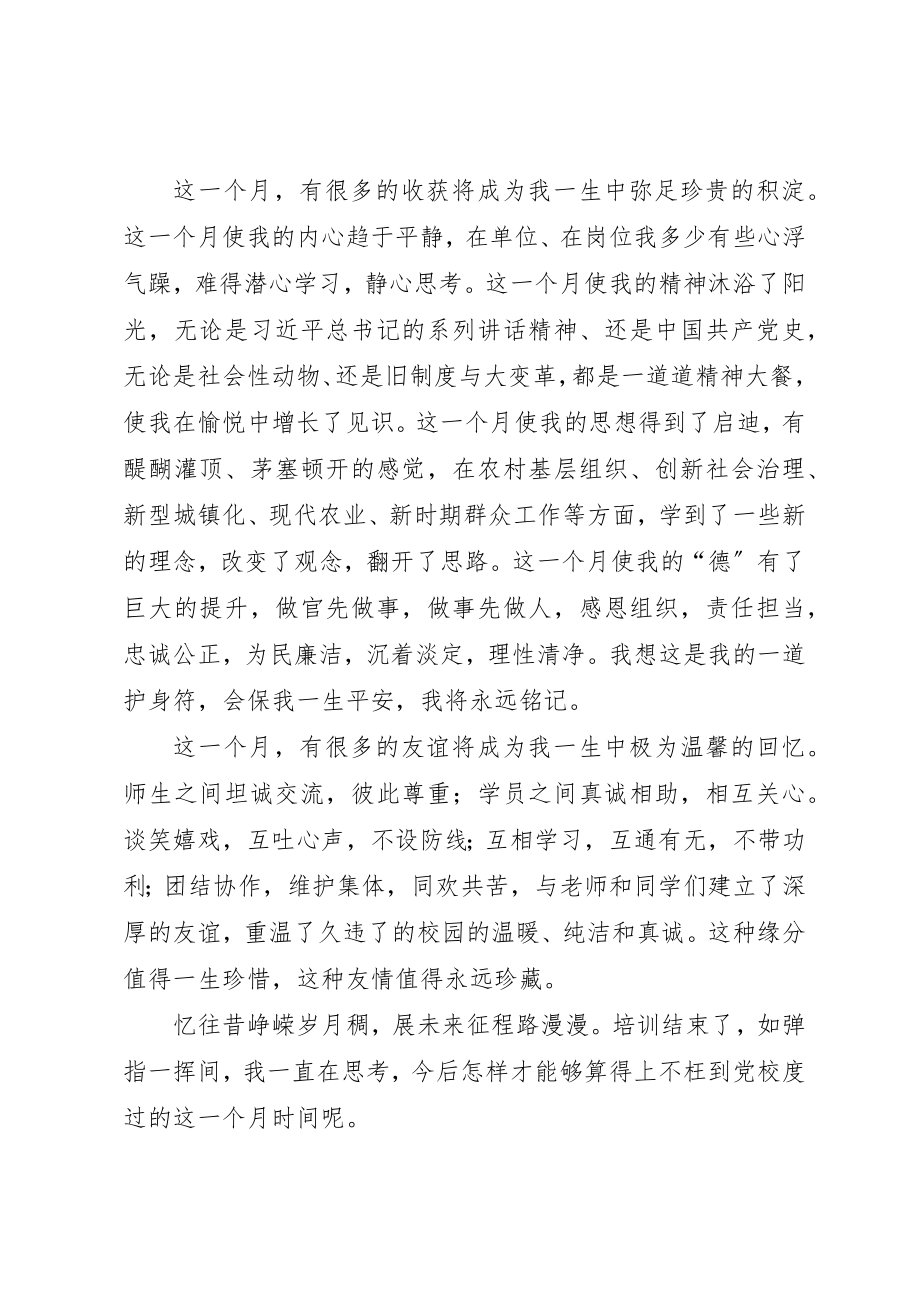 2023年xx乡镇领导干部党校学习心得体会我学故我进我思故我在新编.docx_第2页