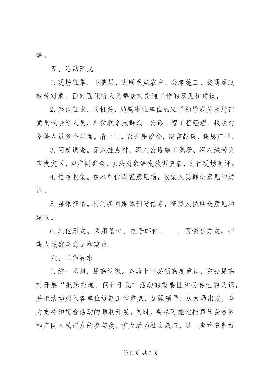 2023年交通局便民活动工作方案.docx_第2页