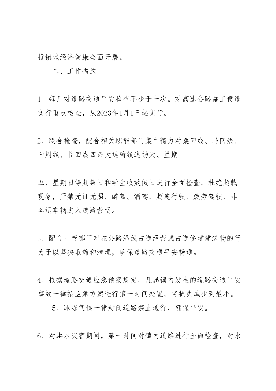 2023年回龙镇道路交通安全工作方案.doc_第2页