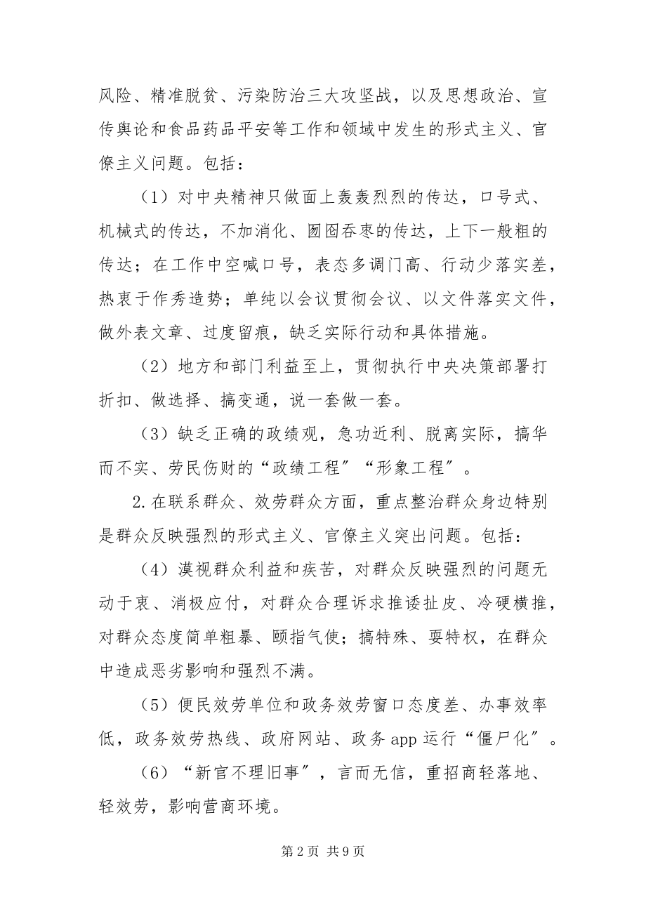 2023年XXX镇党委开展形式主义官僚主义集中整治工作方案新编.docx_第2页