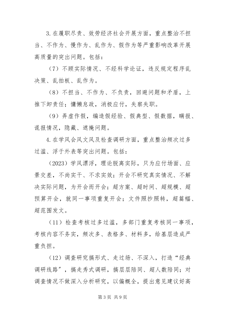 2023年XXX镇党委开展形式主义官僚主义集中整治工作方案新编.docx_第3页