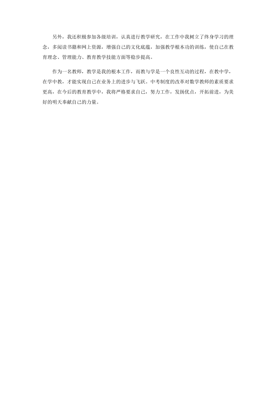 2023年11月初中数学教师述职报告参考范文.docx_第2页