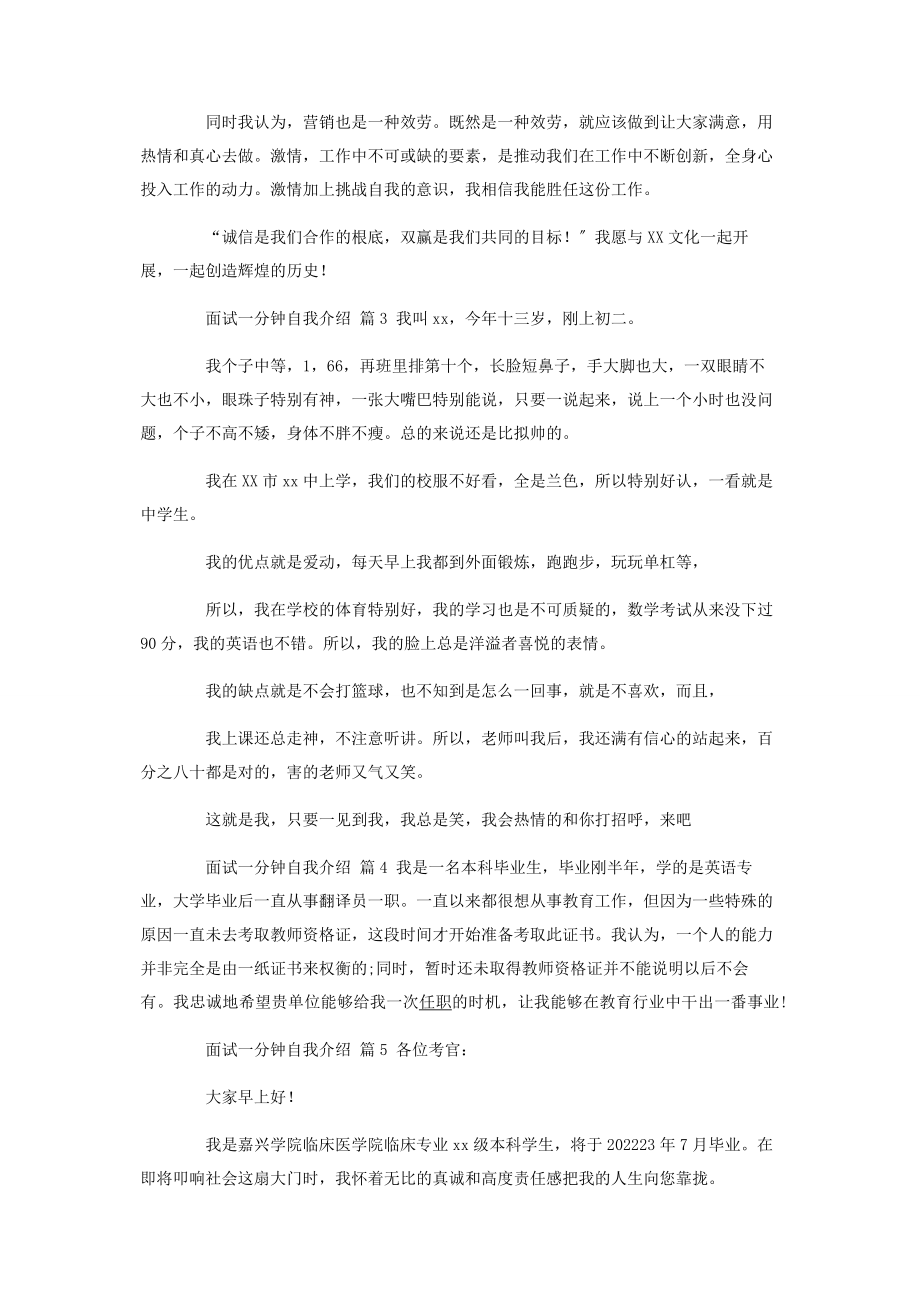 2023年面试一分钟自我介绍汇编7篇.docx_第2页