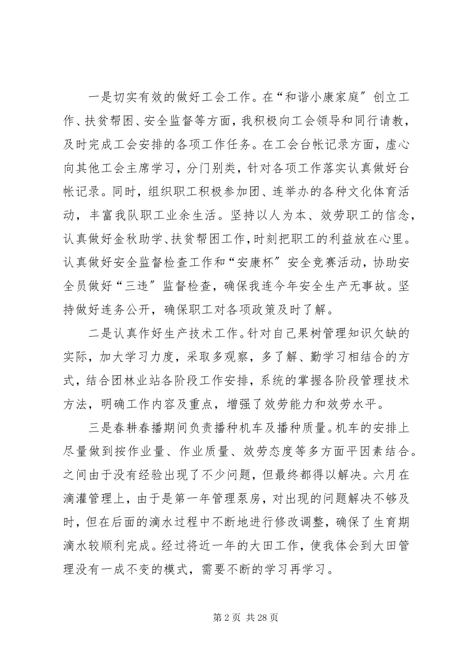 2023年XX个人单位述职报告.docx_第2页