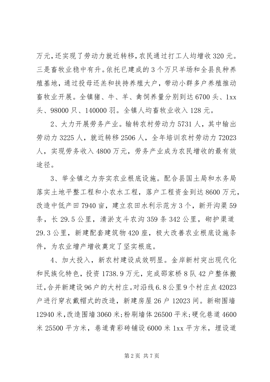 2023年4月乡镇长述职述廉报告.docx_第2页