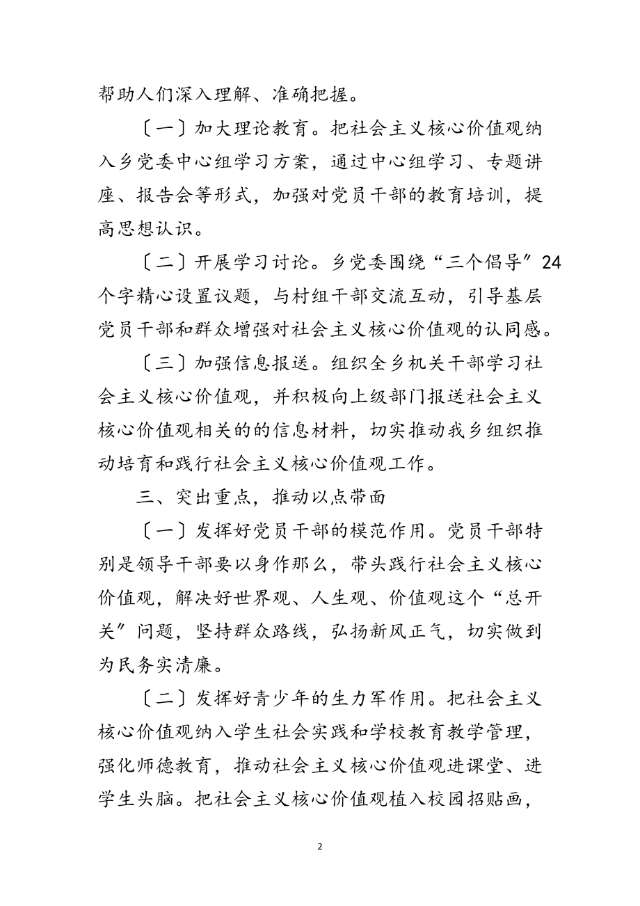 2023年乡党委社会主义核心价值工作方案范文.doc_第2页