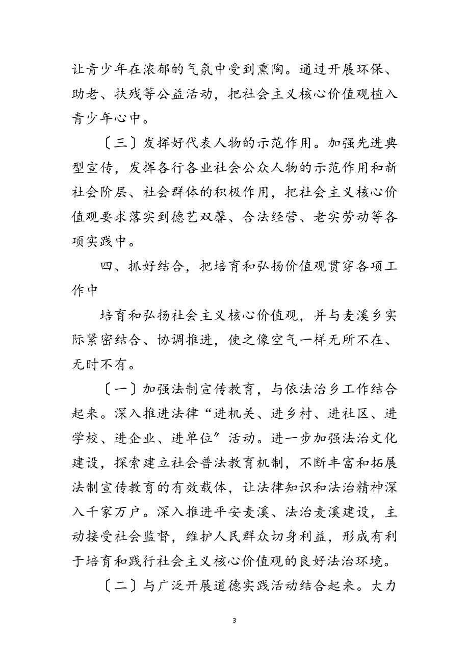 2023年乡党委社会主义核心价值工作方案范文.doc_第3页