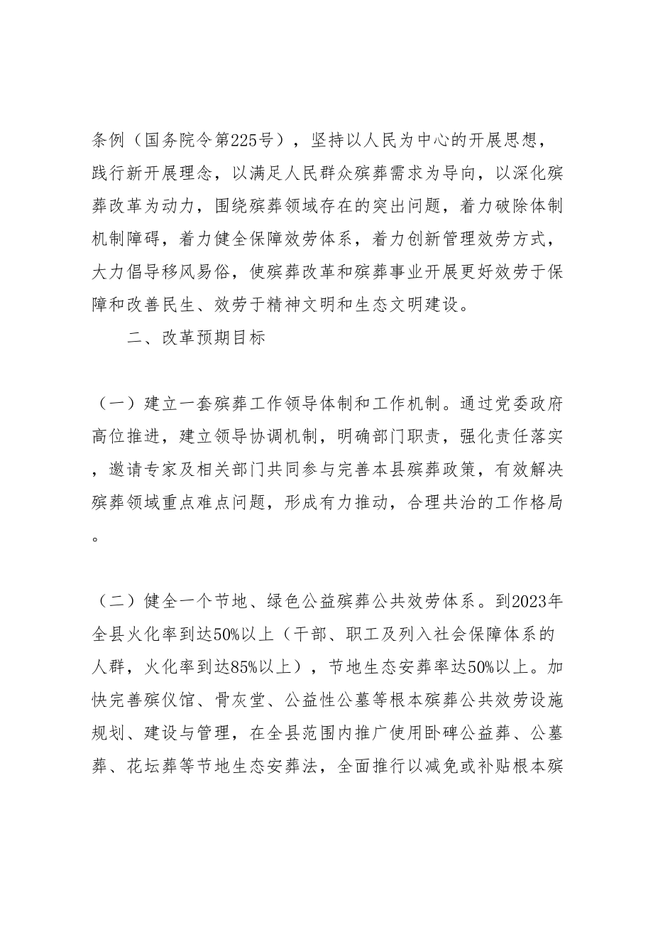 2023年关于全国殡葬综合改革试点实施工作方案.doc_第2页