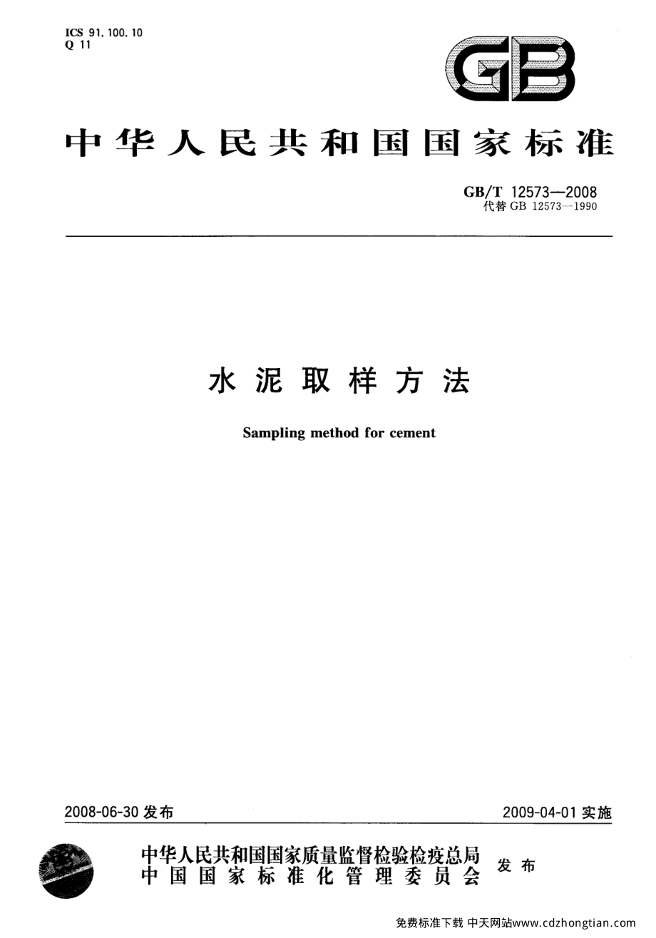 GB∕T 12573-2008 水泥取样方法.pdf_第1页