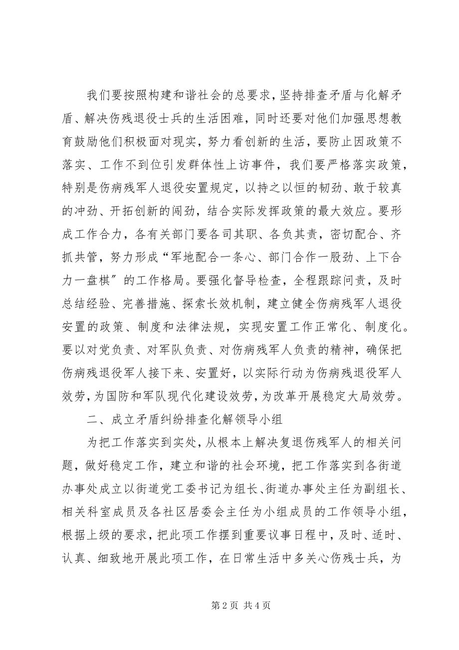 2023年伤残军人退役安置工作方案.docx_第2页