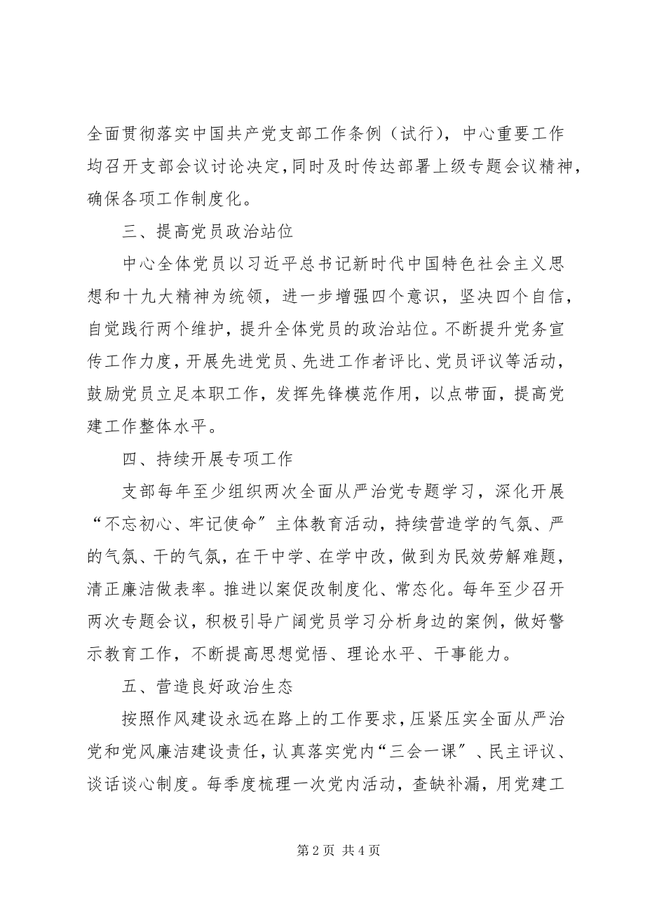 2023年信息中心党建工作方案.docx_第2页