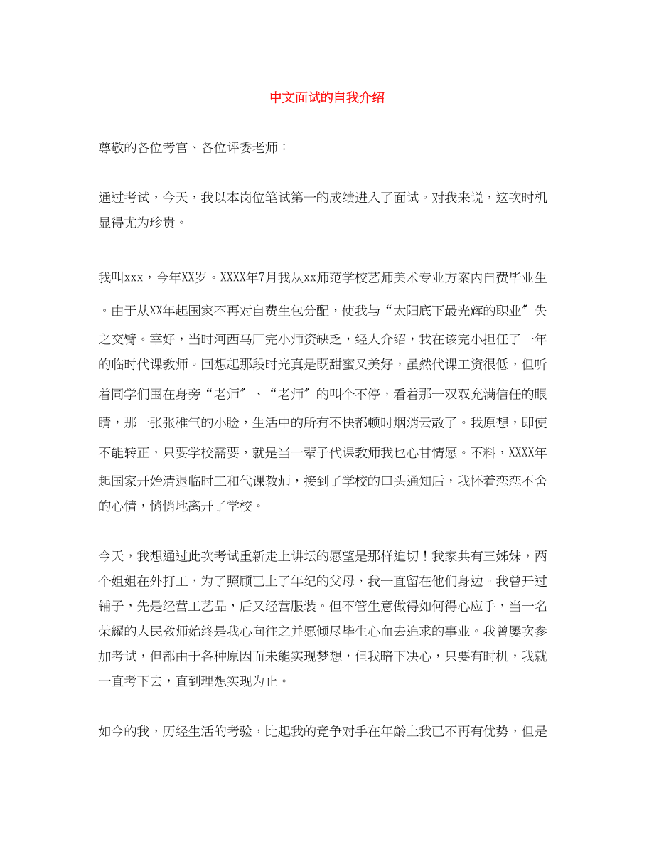 2023年中文面试的自我介绍.docx_第1页