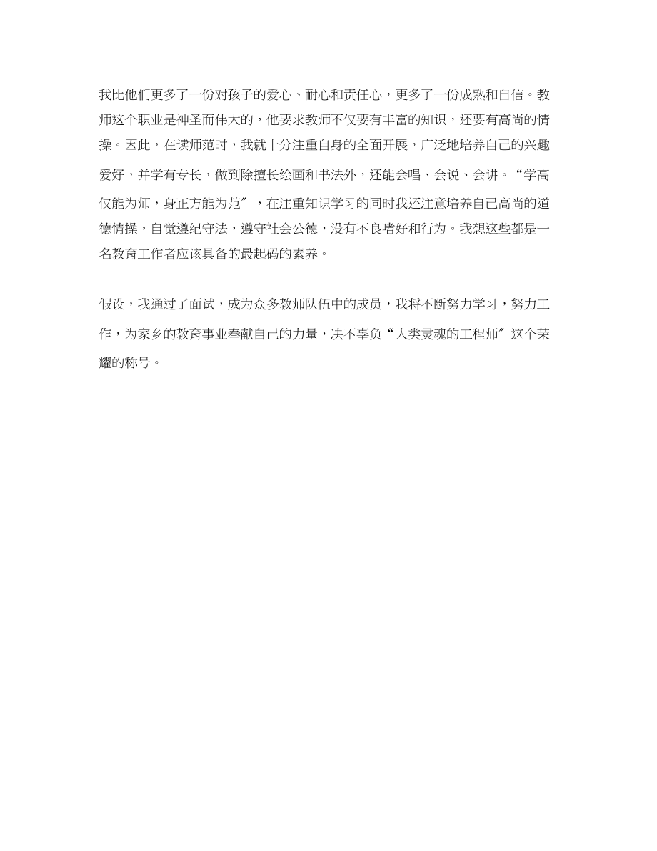 2023年中文面试的自我介绍.docx_第2页