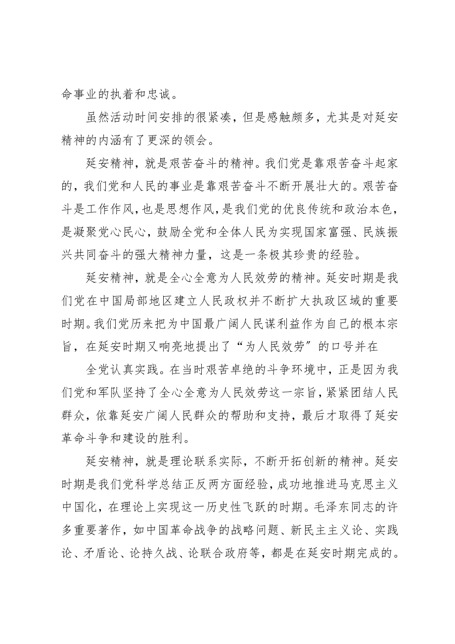 2023年xx延安精神学习心得体会新编.docx_第2页