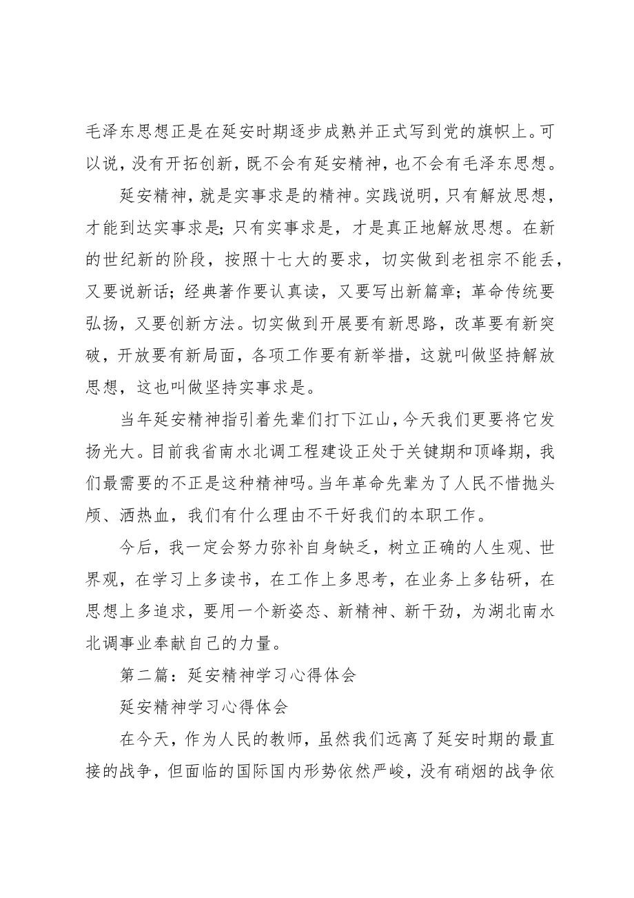 2023年xx延安精神学习心得体会新编.docx_第3页