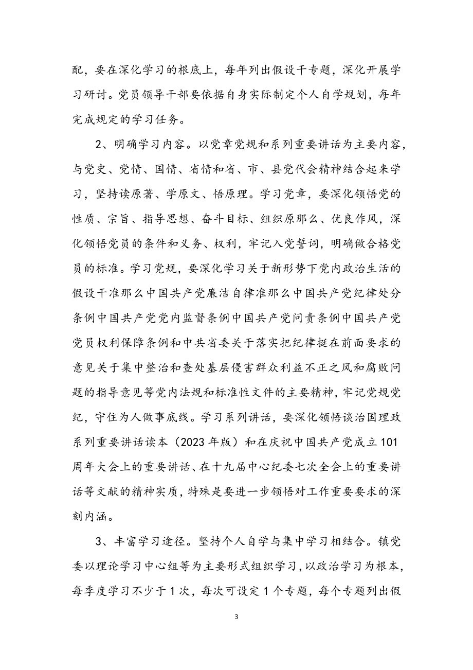 2023年乡镇“两学一做”学习教育工作方案.docx_第3页