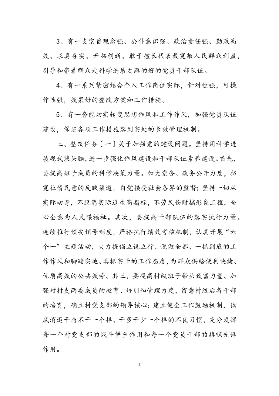 2023年乡镇深入学习实践科学发展观工作方案.docx_第2页