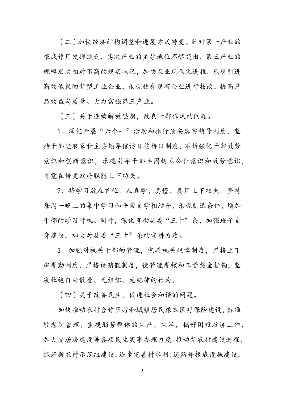 2023年乡镇深入学习实践科学发展观工作方案.docx_第3页