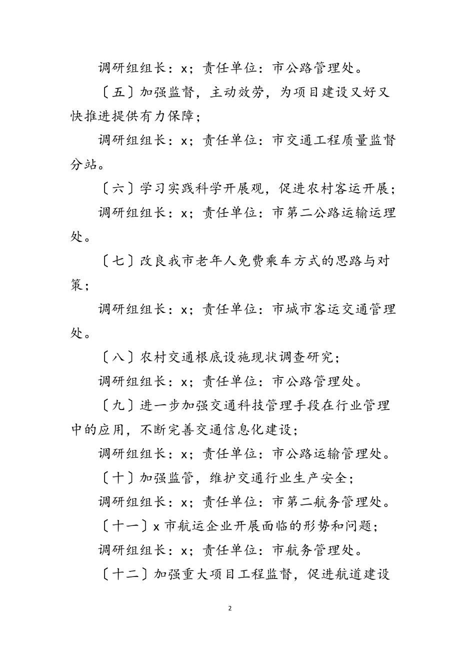 2023年交通局学习实践科学发展观活动工作方案范文.doc_第2页