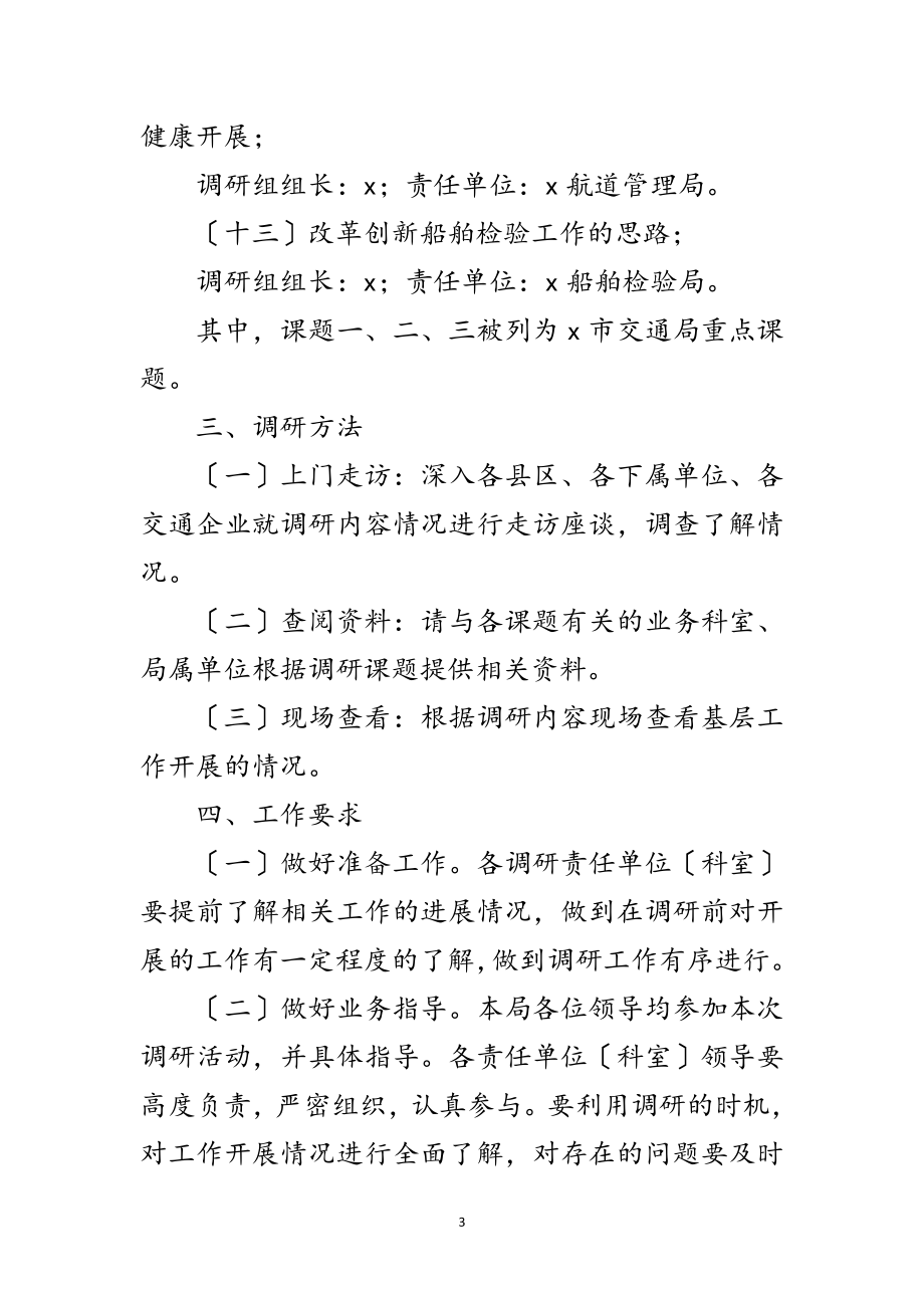 2023年交通局学习实践科学发展观活动工作方案范文.doc_第3页