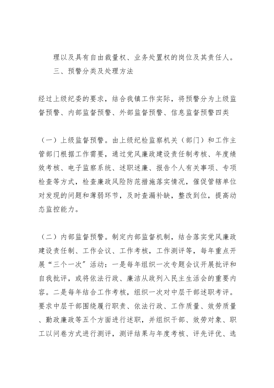 2023年关于廉政风险预警防范机制建设工作方案实施细则 3.doc_第2页