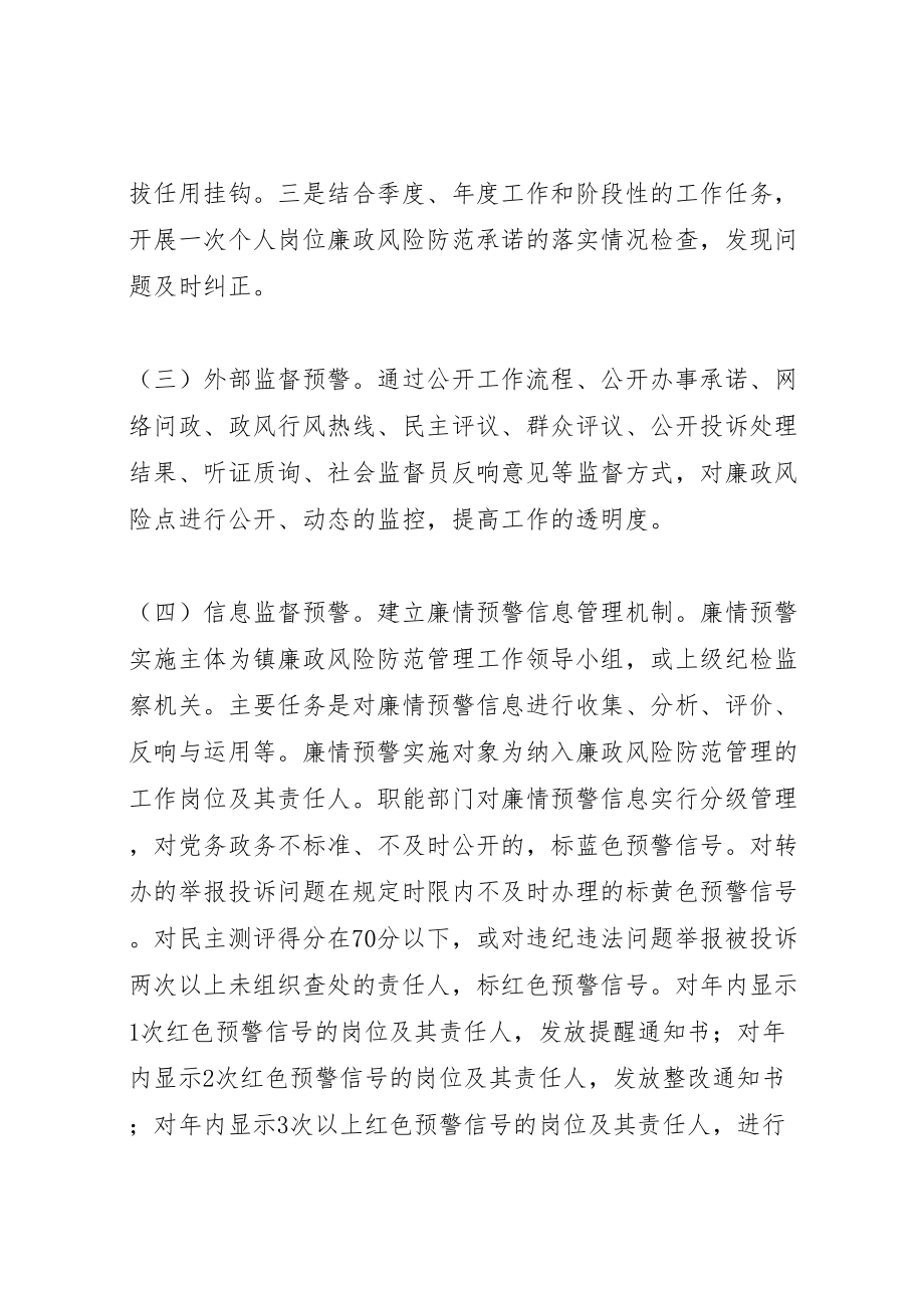 2023年关于廉政风险预警防范机制建设工作方案实施细则 3.doc_第3页