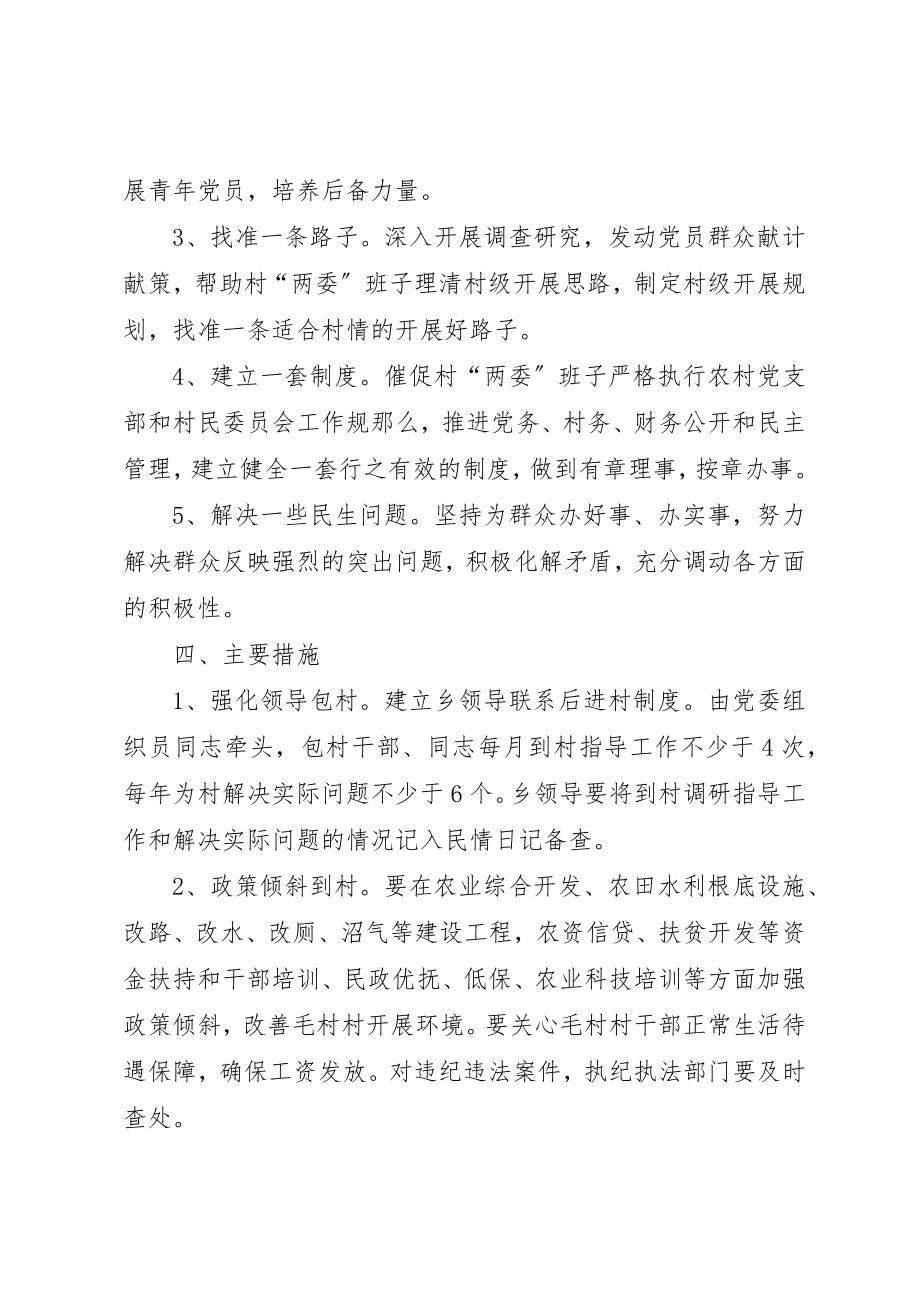 2023年党支部后进村整改转化工作方案.docx_第2页