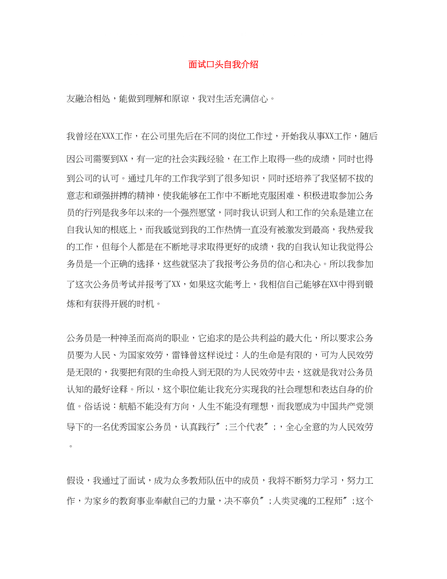 2023年面试口头自我介绍.docx_第1页