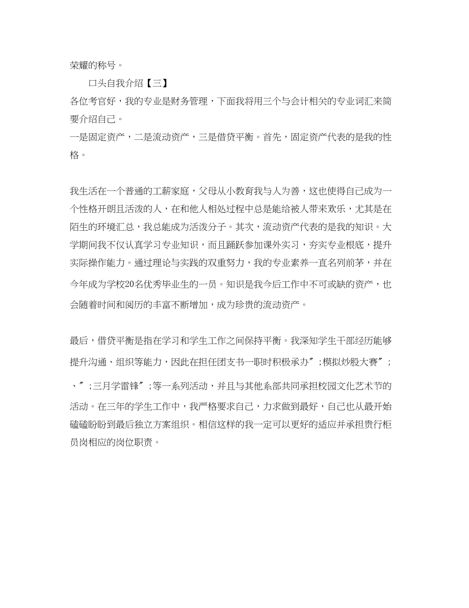 2023年面试口头自我介绍.docx_第2页