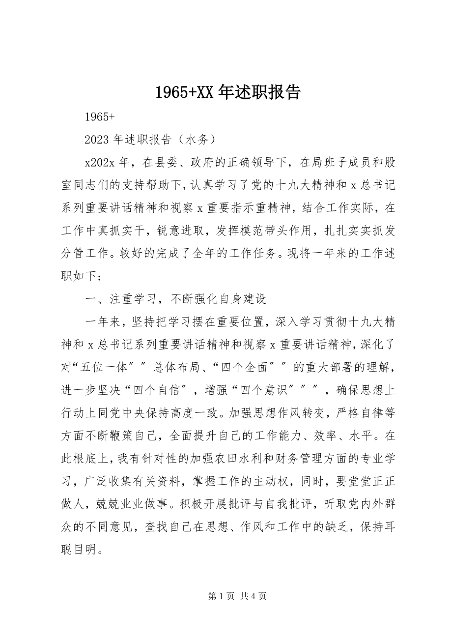 2023年965述职报告新编.docx_第1页