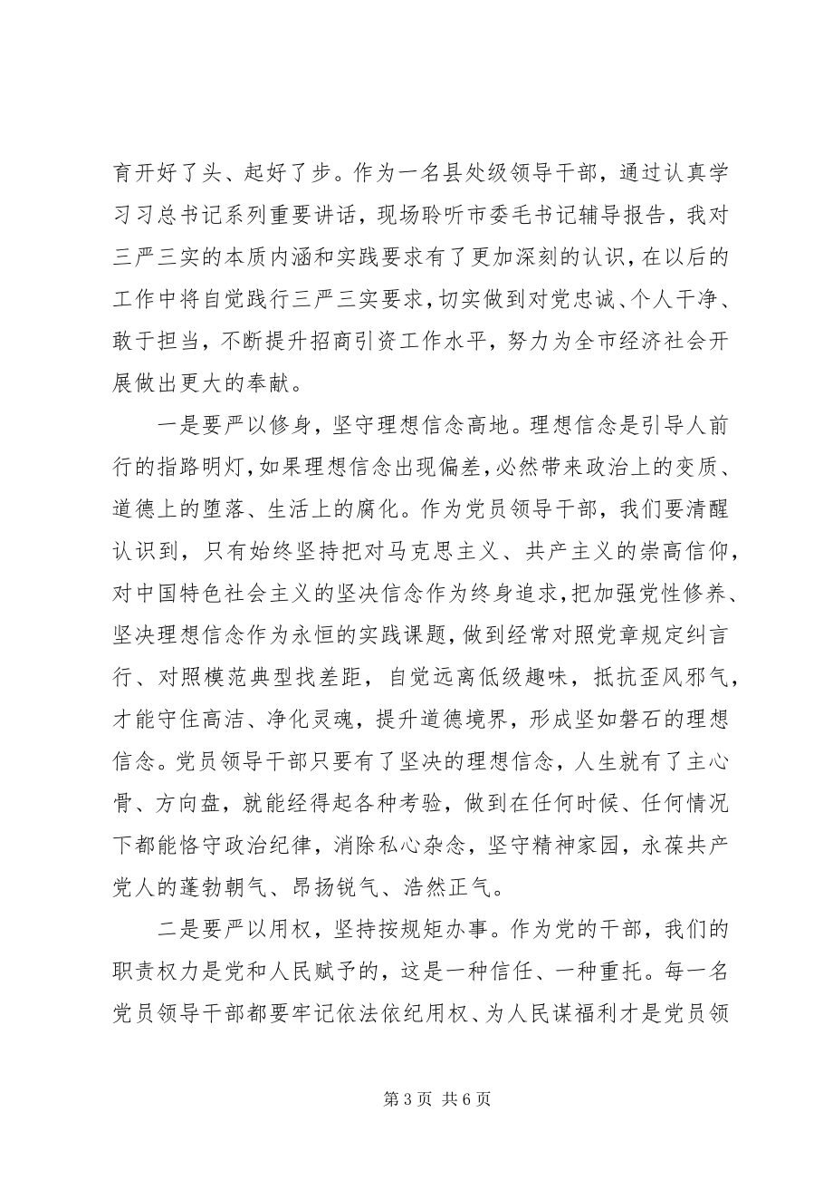 2023年“三严三实”专题教育党课学习心得体会新编.docx_第3页