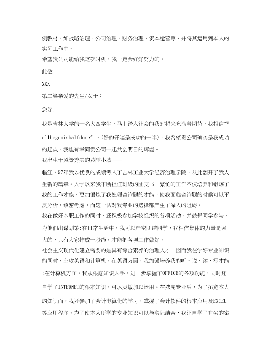 2023年财务面试自我介绍.docx_第2页