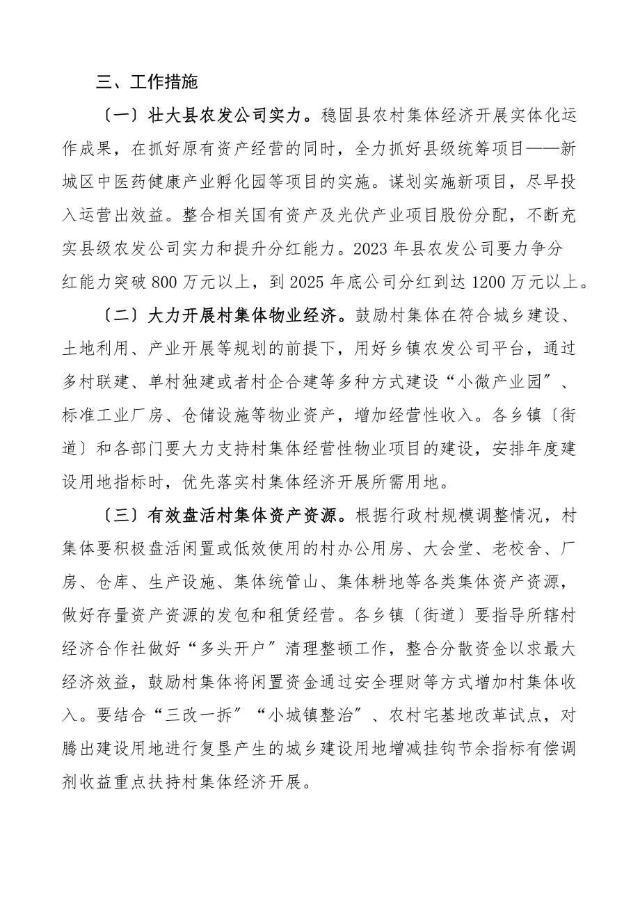 2023年x县村级集体经济巩固提升行动实施方案工作方案.docx_第2页