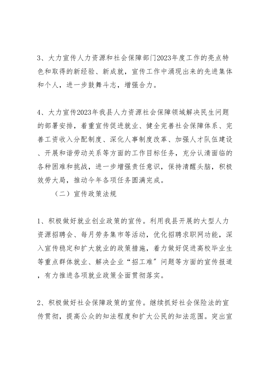 2023年人力资源社会保障系统年度宣传工作方案.doc_第2页