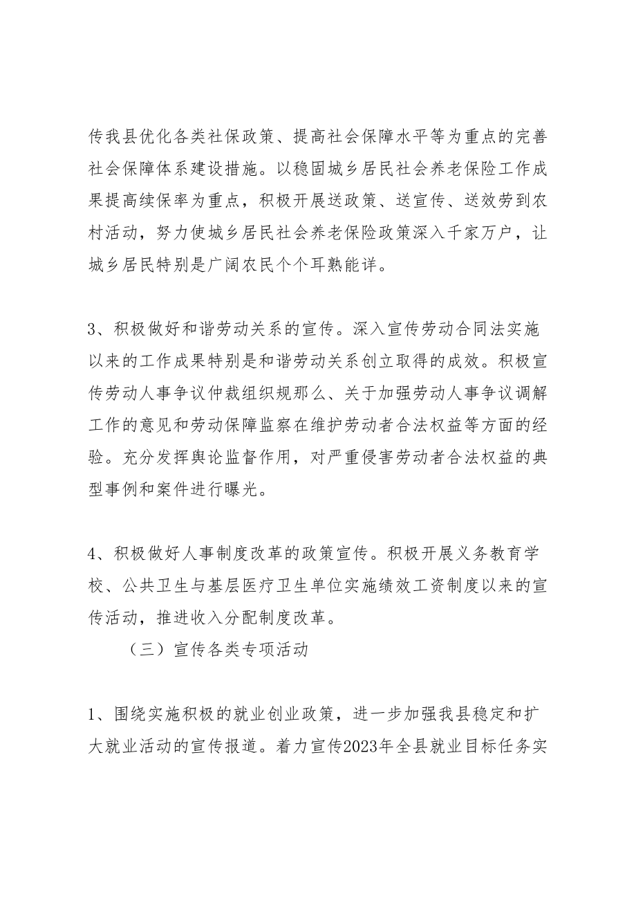 2023年人力资源社会保障系统年度宣传工作方案.doc_第3页