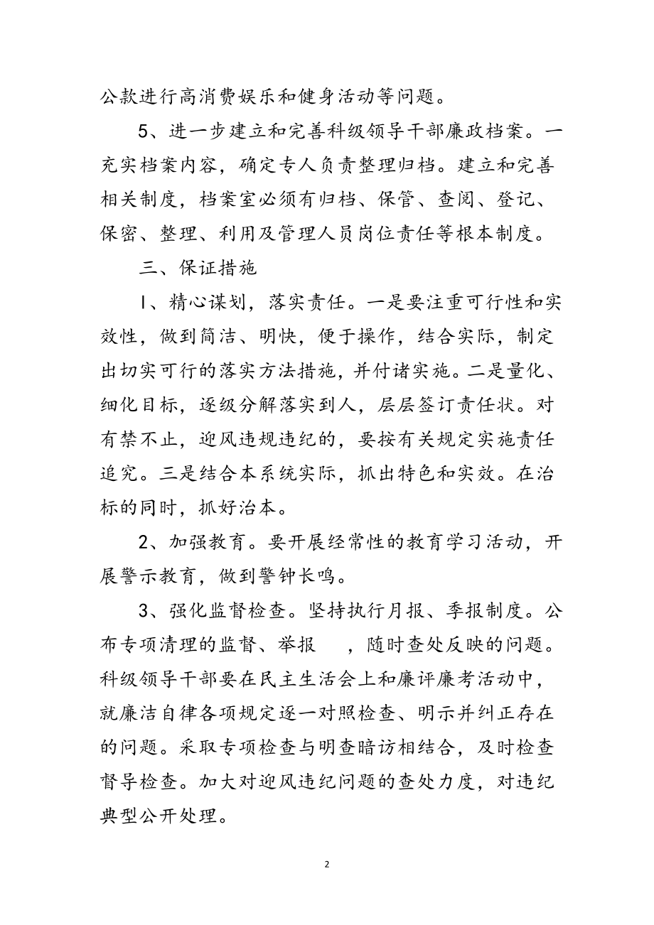 2023年乡镇干部廉洁自律工作方案范文.doc_第2页