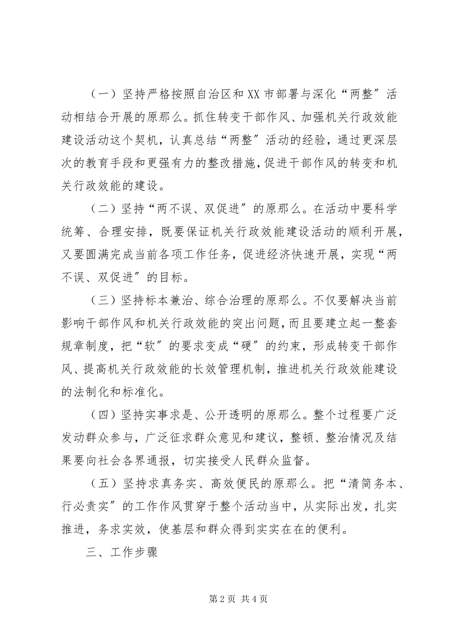 2023年乡集中开展转变干部作风加强机关行政效能建设工作方案.docx_第2页