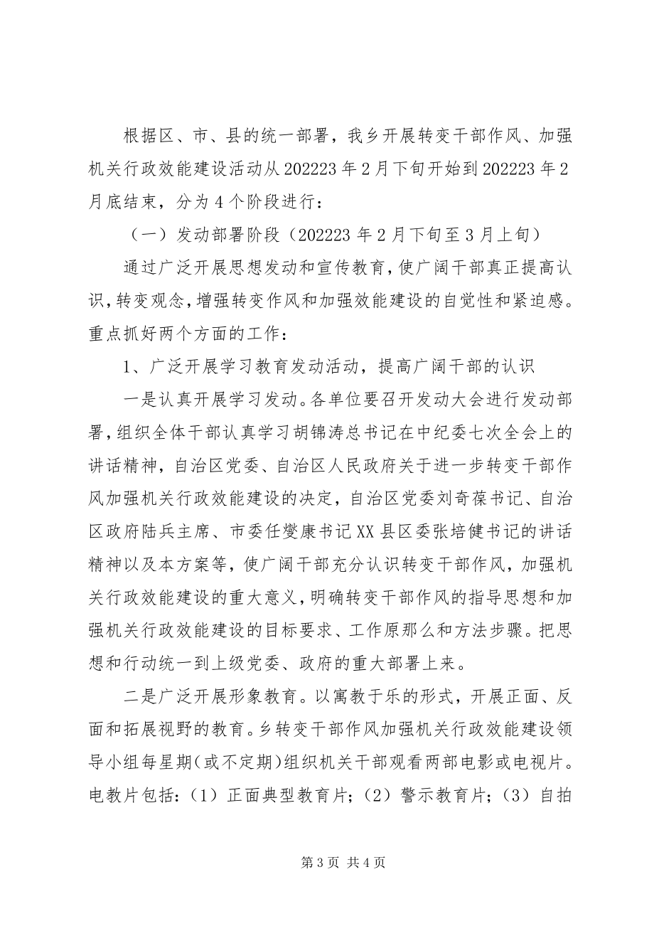 2023年乡集中开展转变干部作风加强机关行政效能建设工作方案.docx_第3页