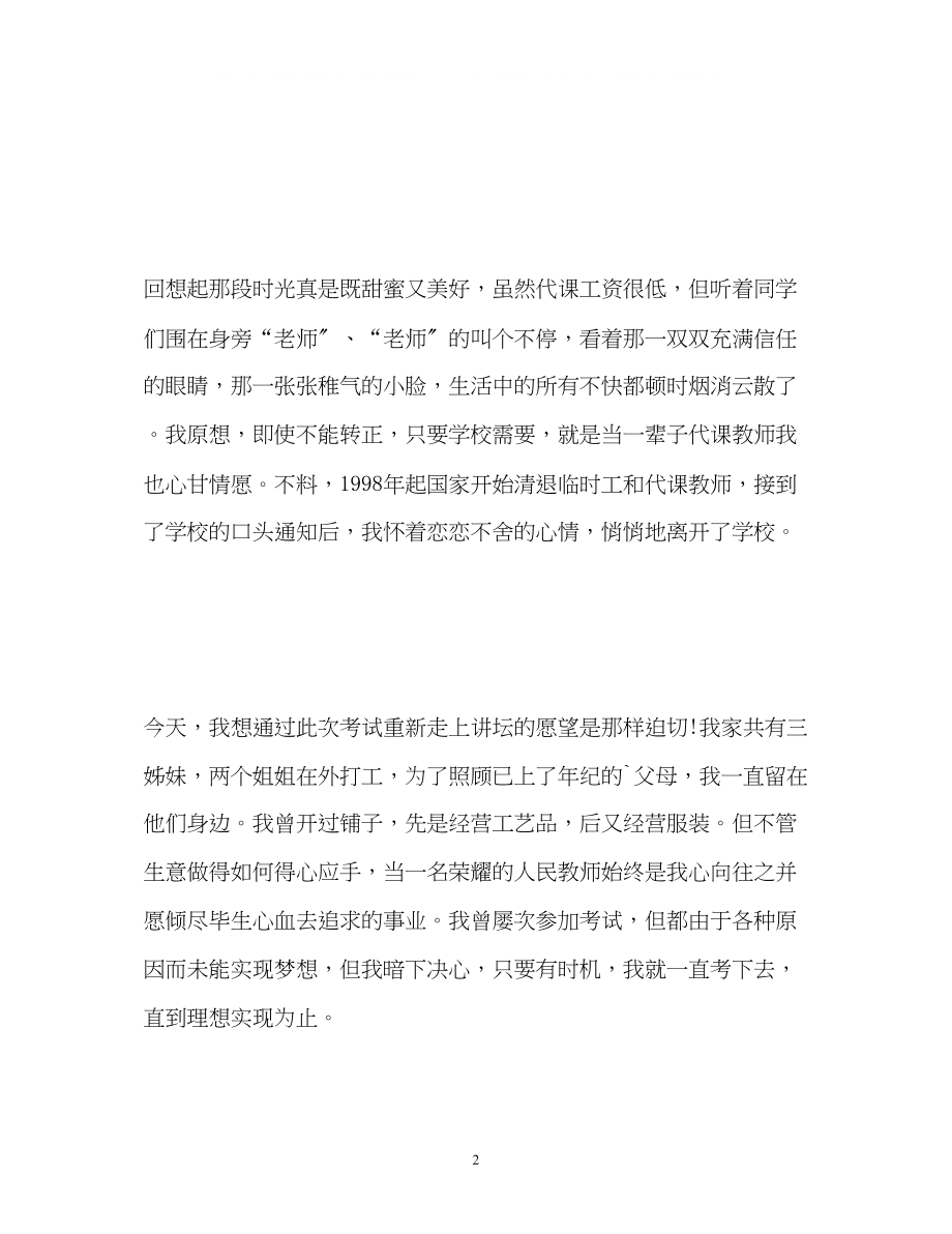 2023年美术专业教师面试自我介绍.docx_第2页