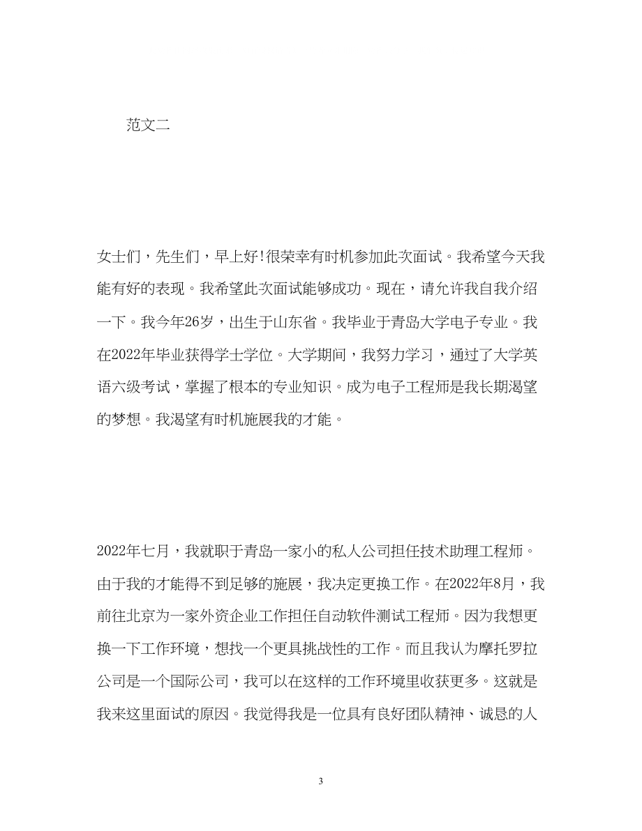 2023年自我介绍面试2.docx_第3页