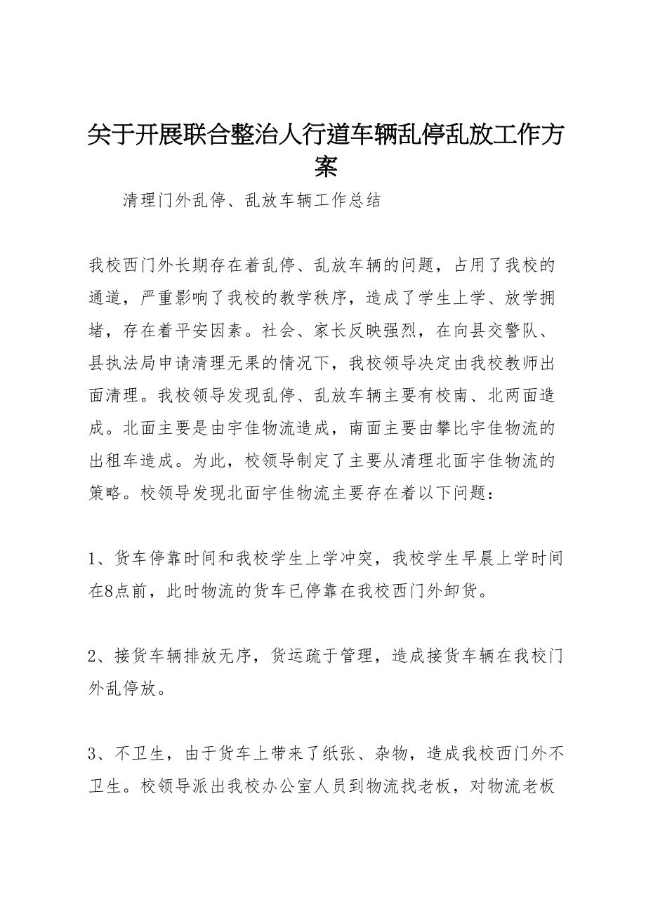 2023年关于开展联合整治人行道车辆乱停乱放工作方案 3.doc_第1页