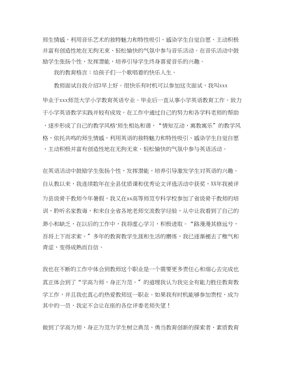 2023年教师面试自我介绍4篇.docx_第2页