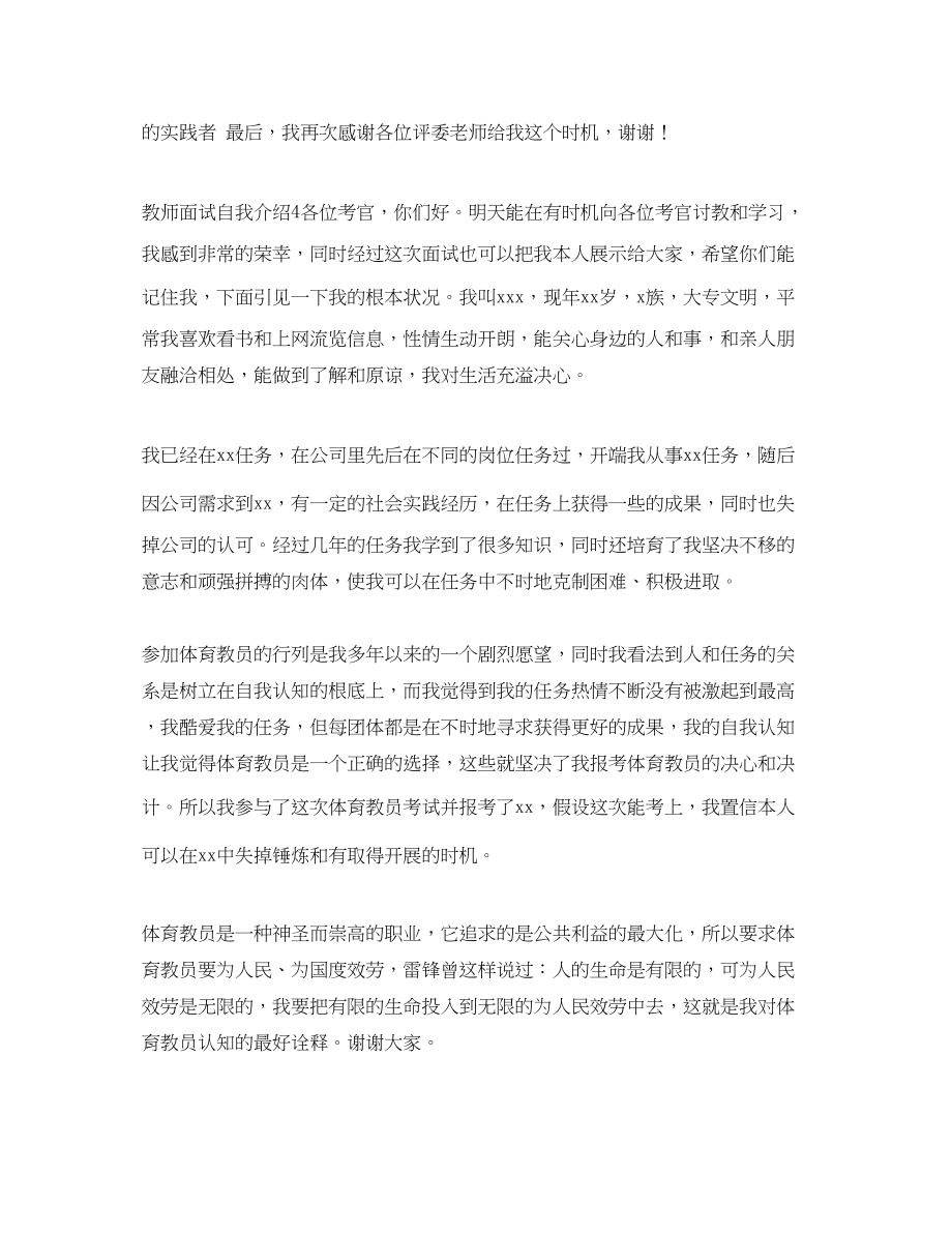 2023年教师面试自我介绍4篇.docx_第3页