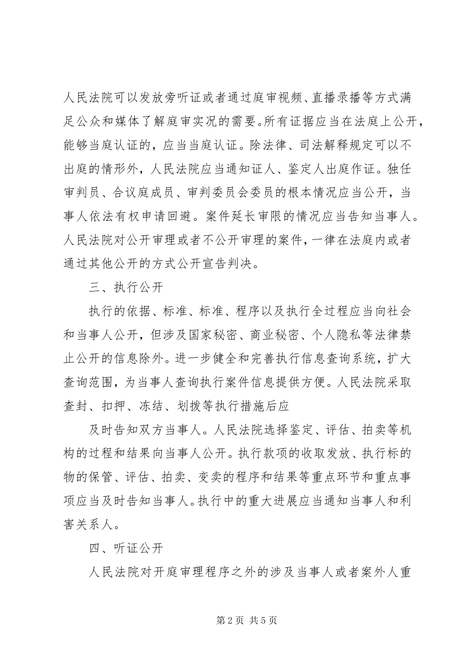 2023年XXX法院司法公开情况的报告精选多篇新编.docx_第2页