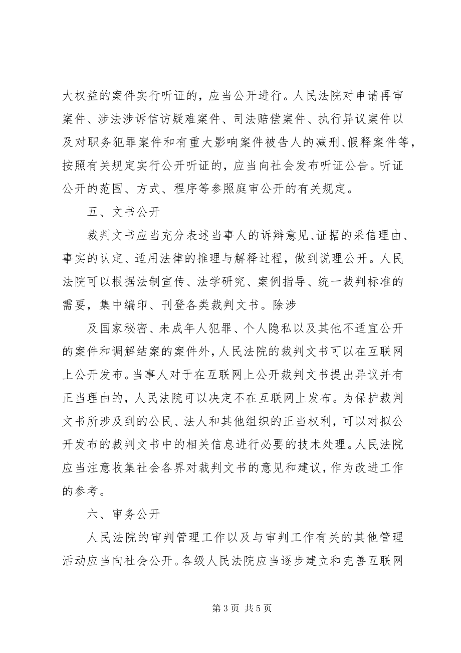 2023年XXX法院司法公开情况的报告精选多篇新编.docx_第3页