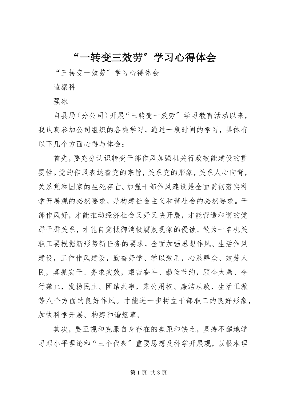 2023年“一转变三服务”学习心得体会新编.docx_第1页