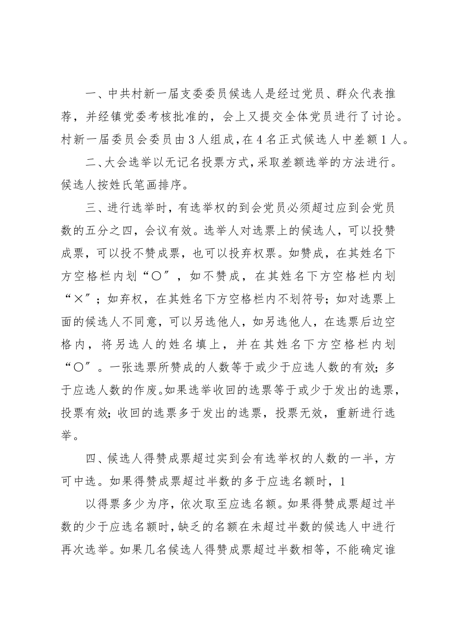 2023年东北阳村支部换届选举工作方案5篇.docx_第3页