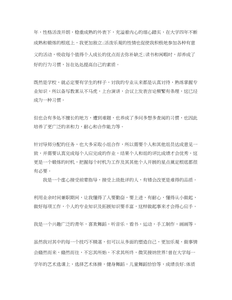 2023年精选面试时简短的自我介绍集锦九篇.docx_第2页